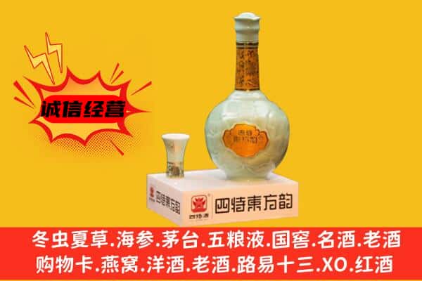 西充县上门回收四特酒价格