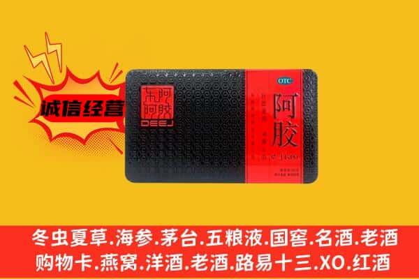 西充县回收阿胶