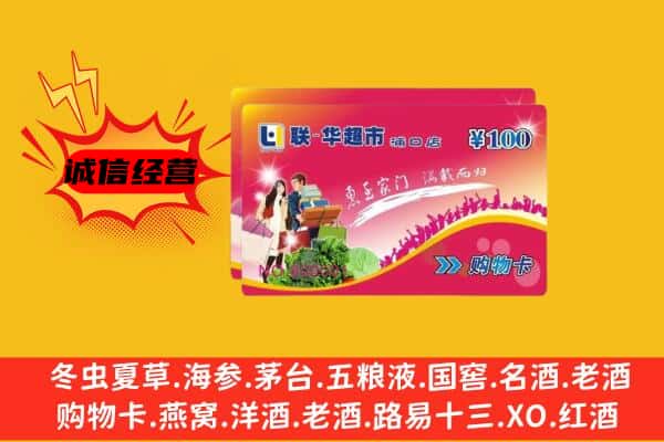 西充县回收超市卡