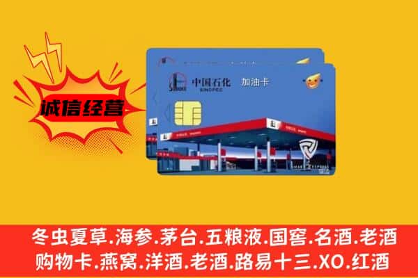 西充县回收加油卡