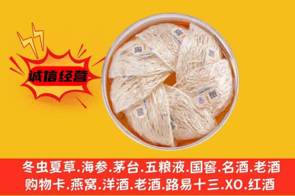 西充县回收燕窝